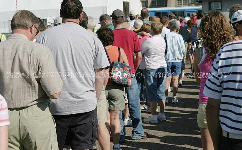 非凡电子游戏平台百度健康新标题：揭秘2022年伊朗五名足球运动员名单，他们的个人资料和表现如何？