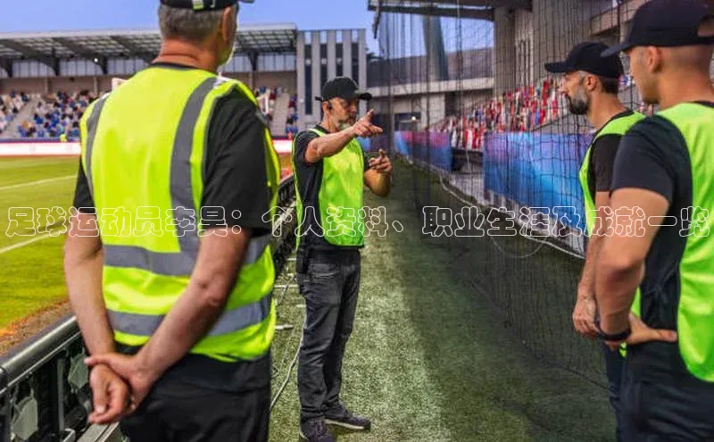 非凡棋牌小米足球运动员李昊：个人资料、职业生涯及成就一览