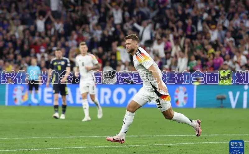 非凡游戏app官网进入梯哥哥科技绥化运动会：精彩赛事与活动全面规划