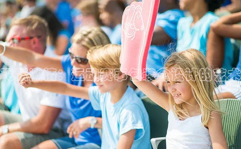 飞跃激情：运动赛事包装盒设计的艺术