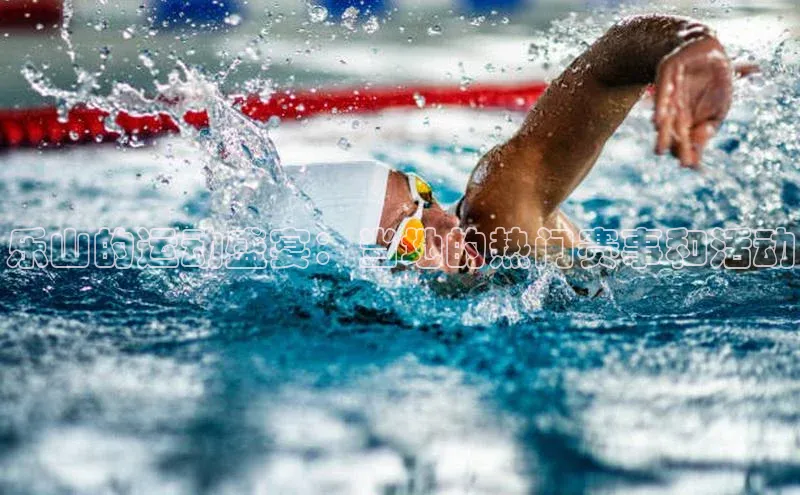 乐山的运动盛宴：当地的热门赛事和活动