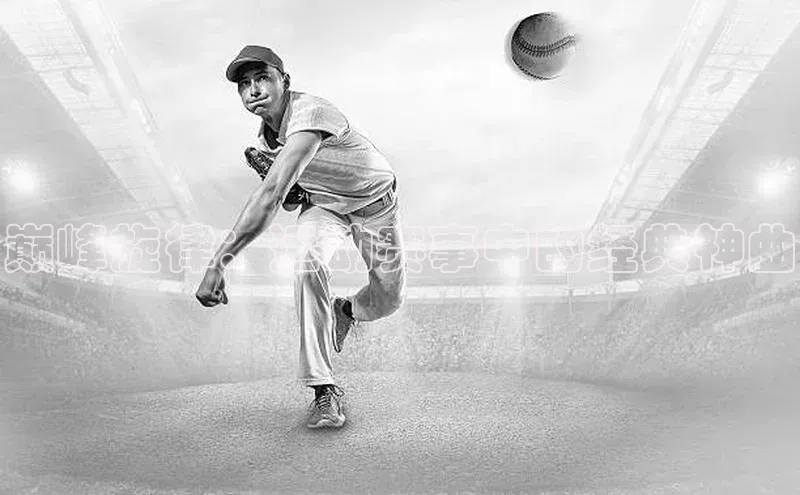 巅峰旋律：运动赛事中的经典神曲